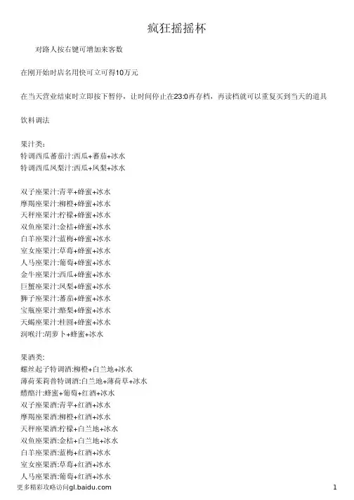 疯狂摇摇杯