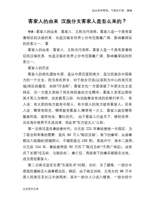 客家人的由来 汉族分支客家人是怎么来的？