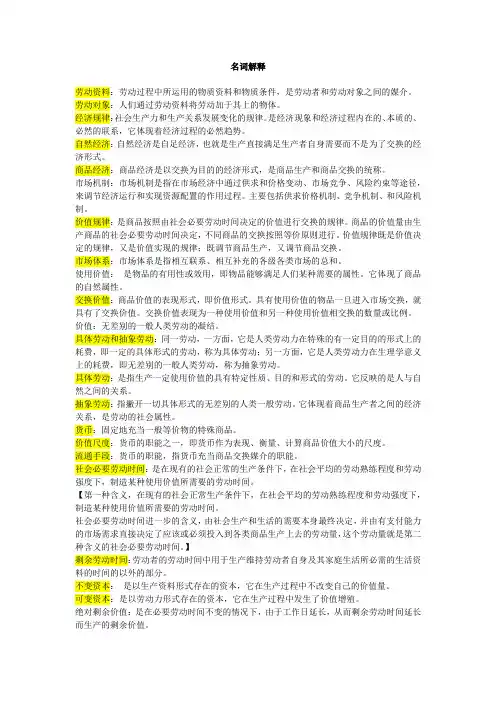 政治经济学名词解释考试版