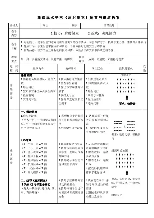 20水平二-技巧《肩肘倒立》教案