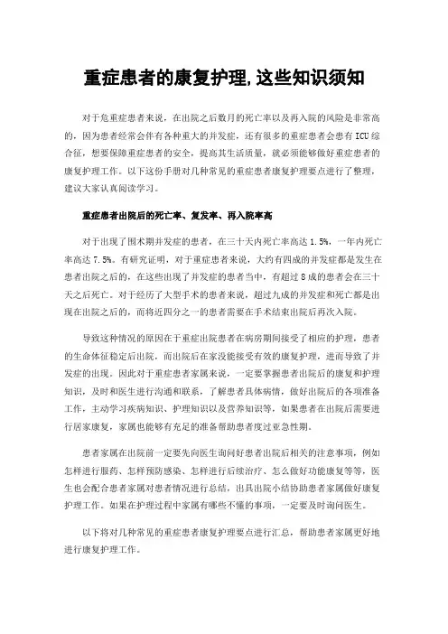 重症患者的康复护理,这些知识须知