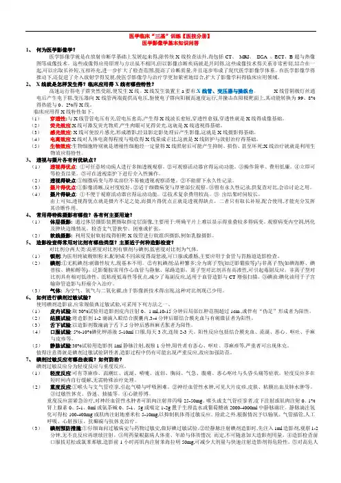 医学临床“三基”训练【医技分册】医学影像全