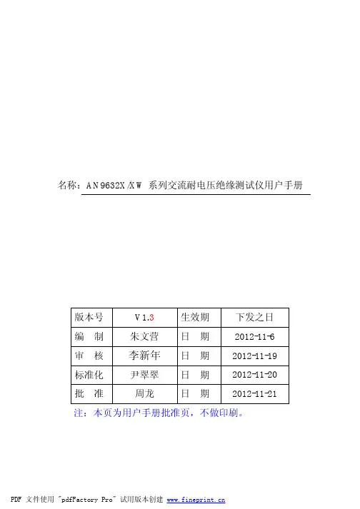 an9632x、xw系列交流耐电压绝缘测试仪用户手册v1.3