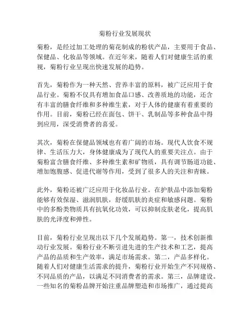 菊粉行业发展现状