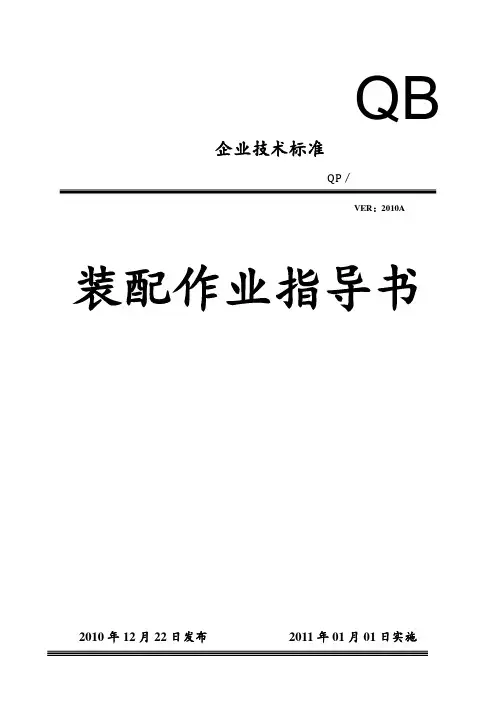 开关柜、箱装配作业指导书资料