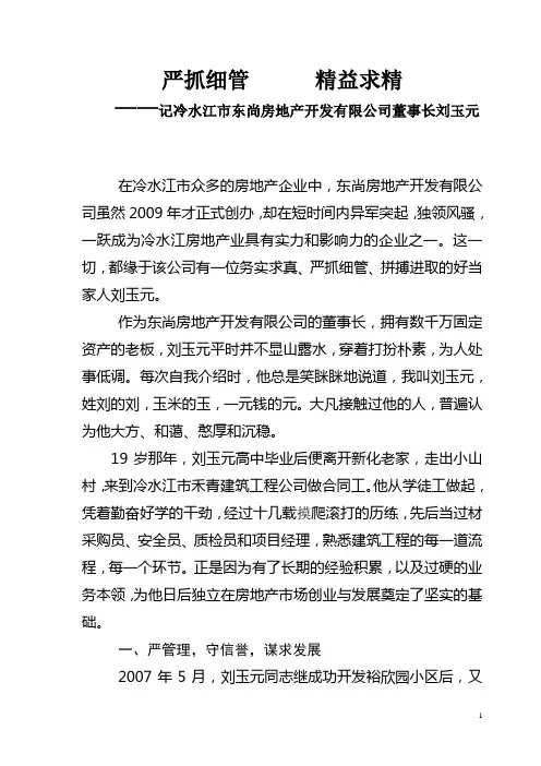 严抓细管      精益求精