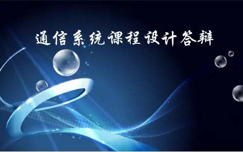基于Simulink的MFSK系统的实现