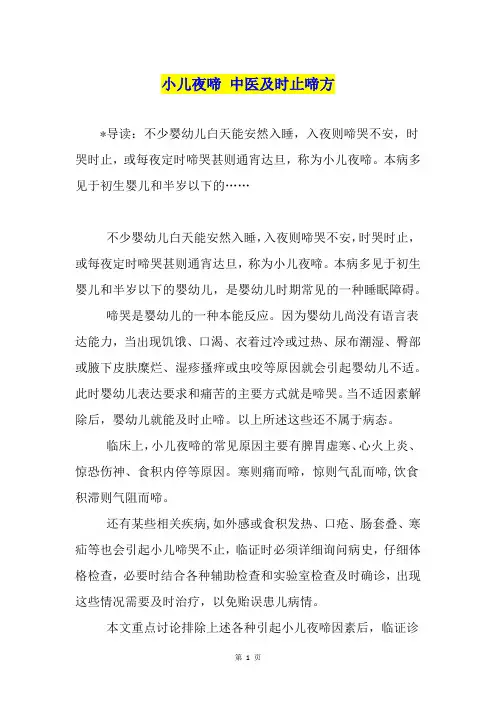 小儿夜啼 中医及时止啼方