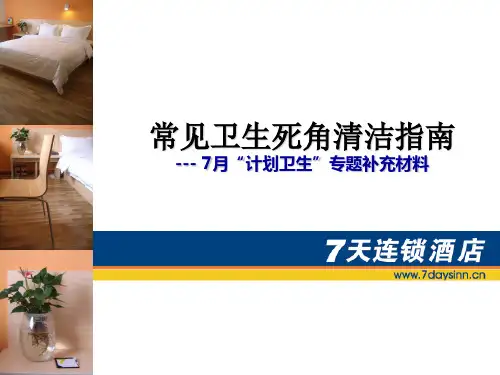 常见卫生死角清洁指南