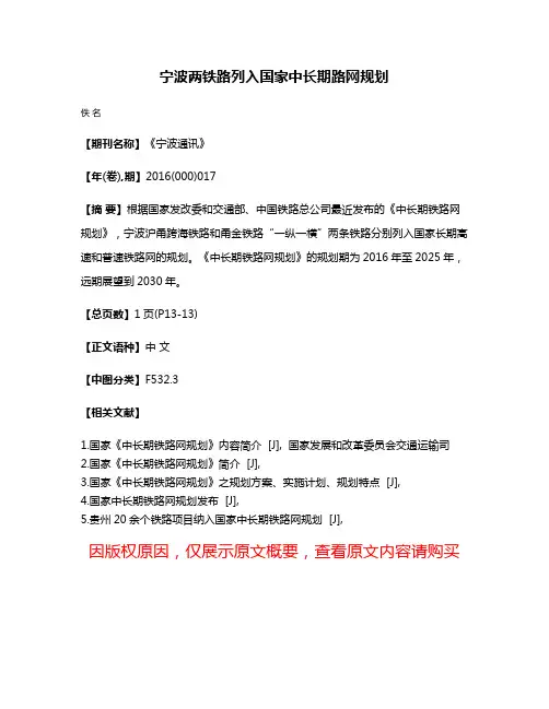 宁波两铁路列入国家中长期路网规划