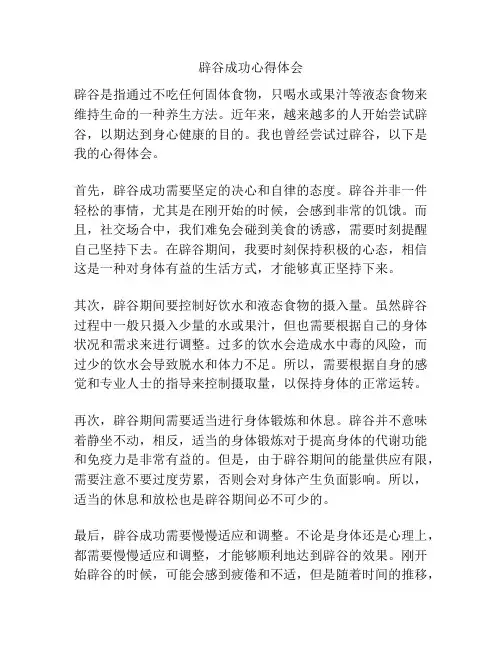 辟谷成功心得体会