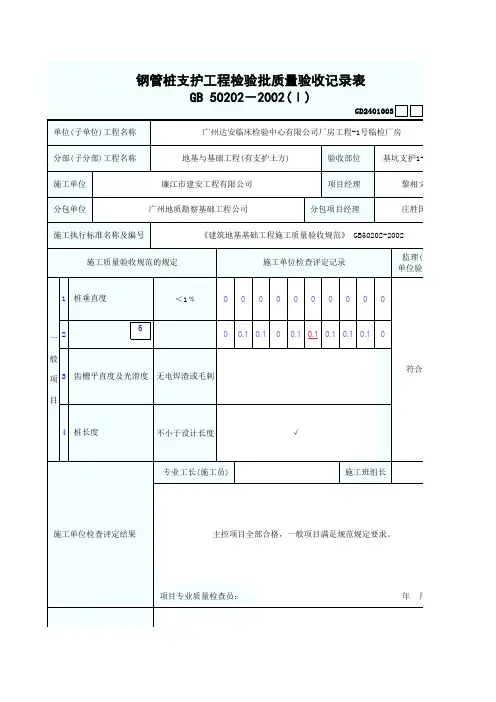钢管桩支护工程检验批质量验收记录