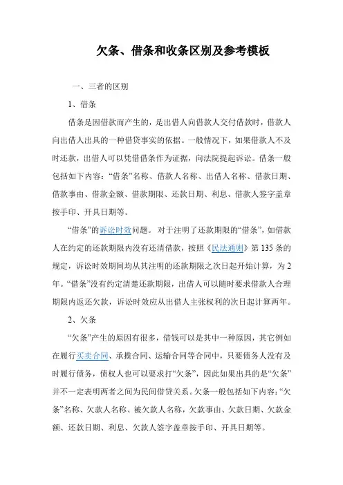 2021欠条、借条和收条区别及参考模板