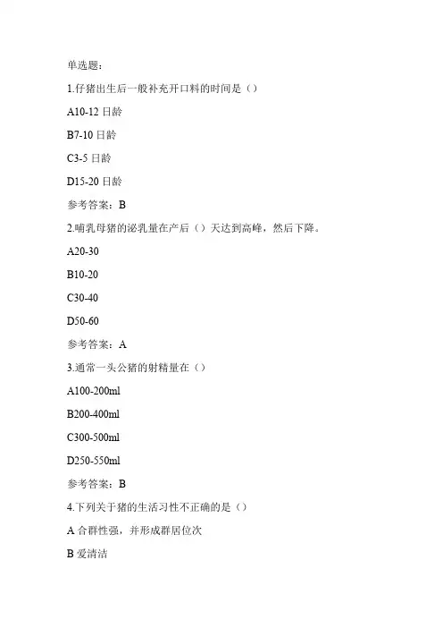 猪场考试试题