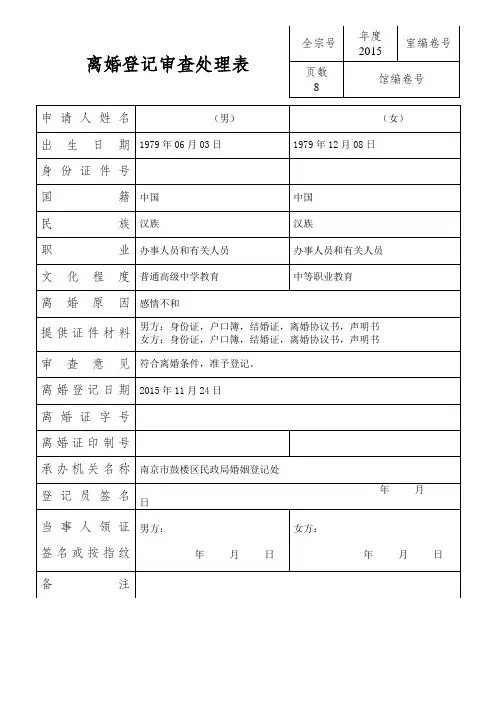 离婚登记审查处理表