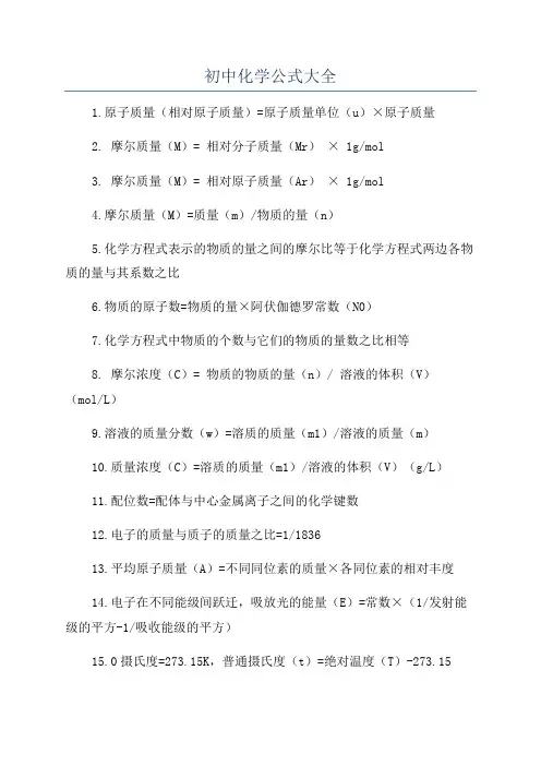 初中化学公式大全