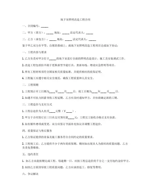 地下室照明改造工程合同