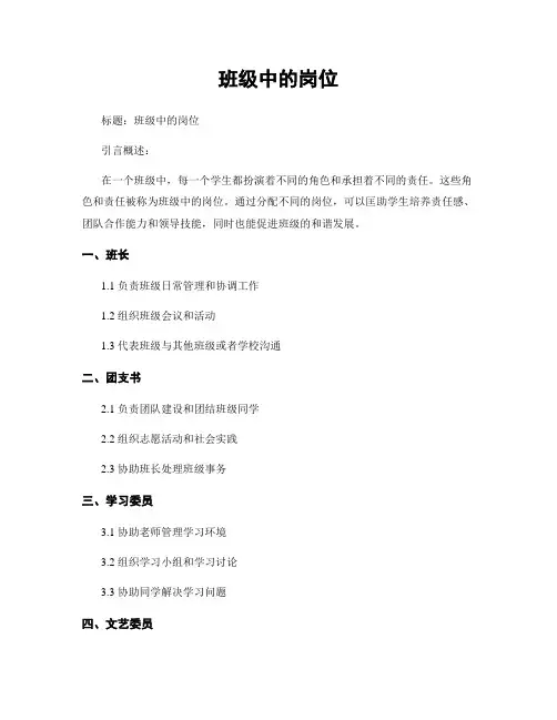 班级中的岗位