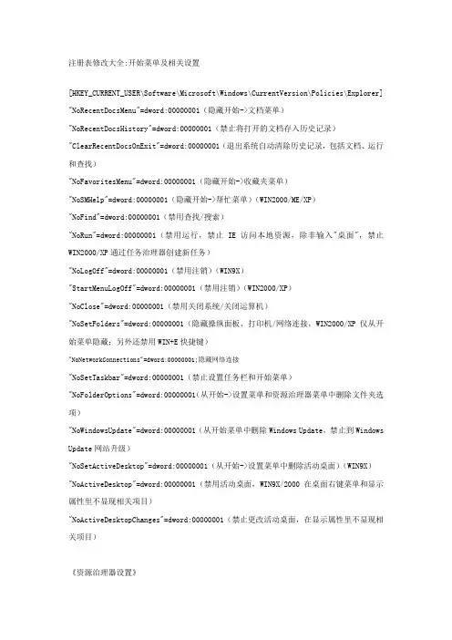 regedit注册表修改大全