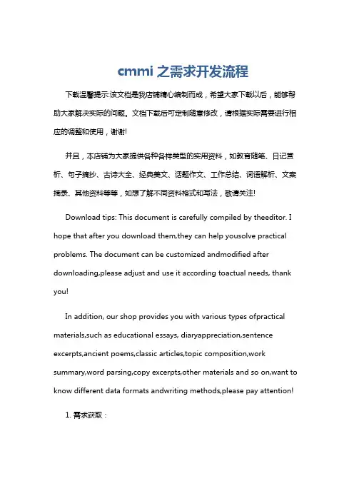 cmmi之需求开发流程