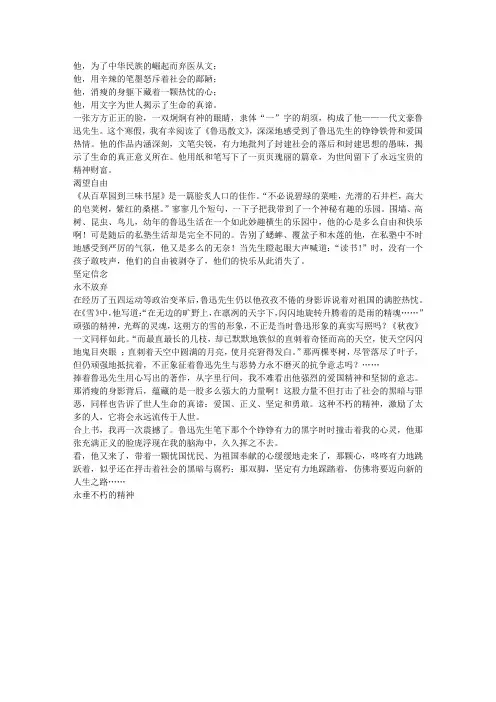 永垂不朽的精神