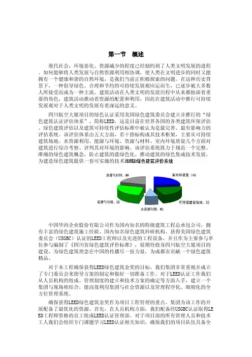 LEED(绿色建筑评价认证评估体系)专项方案