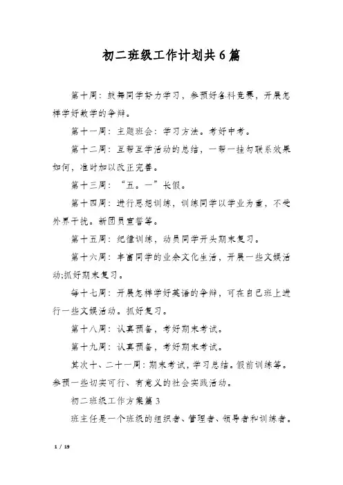 初二班级工作计划共6篇