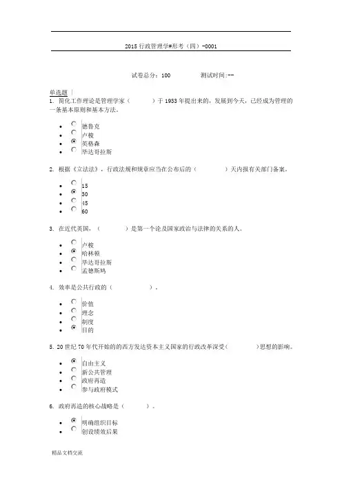 行政管理学形考(四)