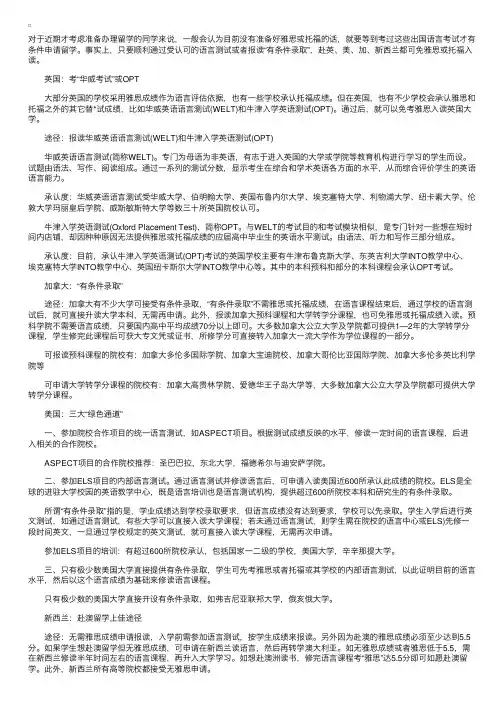 各留学国家“免考语言”方案大盘点
