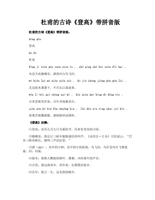 杜甫的古诗《登高》带拼音版