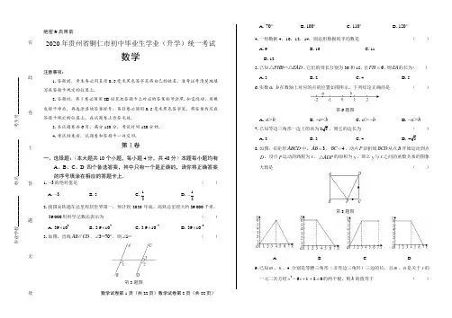 2020年贵州省铜仁中考数学试卷含答案
