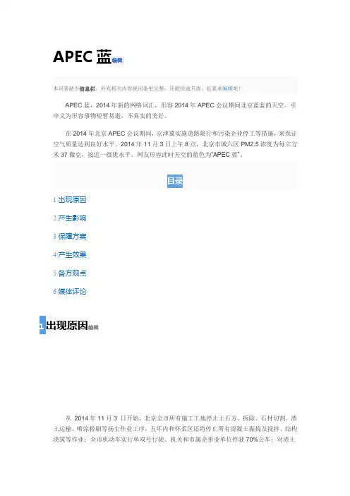 APEC蓝