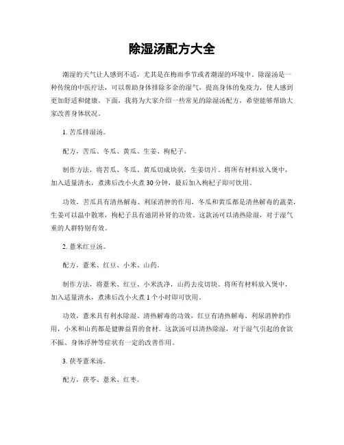 除湿汤配方大全
