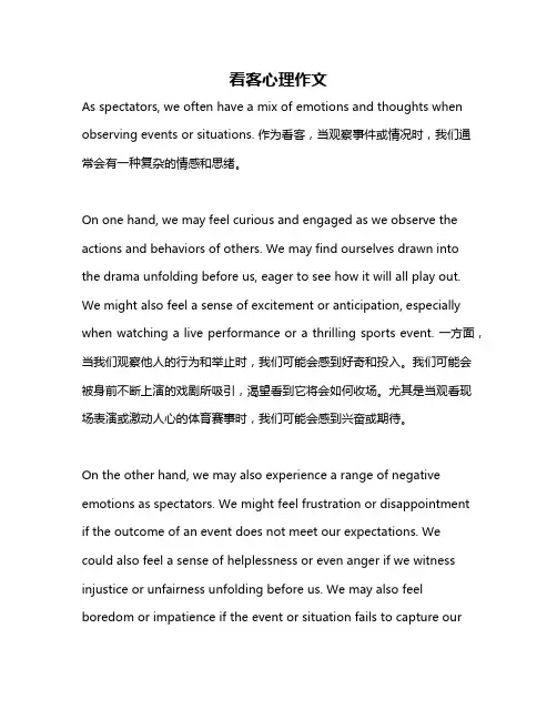 看客心理作文