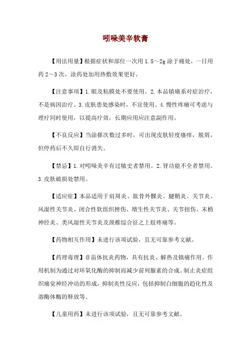 吲哚美辛软膏使用说明