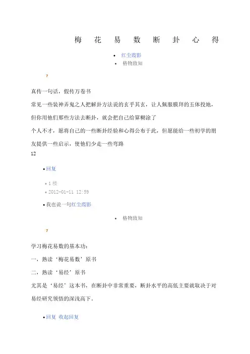 梅花易数断卦心得