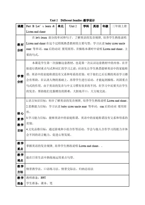 人教版PEP小学英语三年级上册Unit 2 B Let’s learn核心素养教学设计