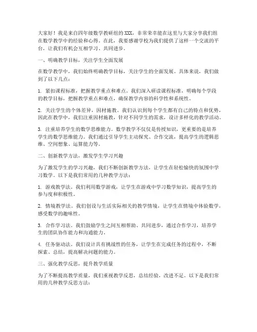 四上数学经验交流发言稿