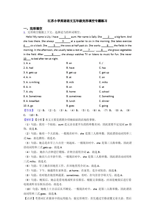 江苏小学英语语文五年级完形填空专题练习