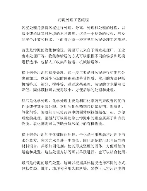 污泥处理工艺流程