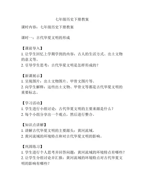 七年级历史下册教案