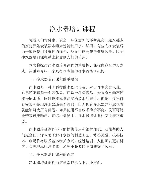 净水器培训课程