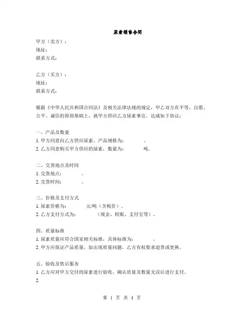 尿素销售合同(2篇)