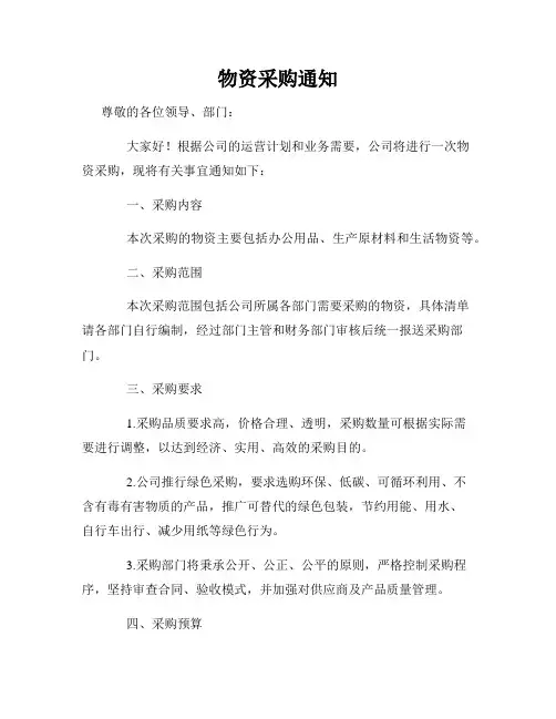 物资采购通知