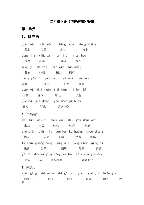 二年级下册人教版语文看拼音写汉字(参考答案)