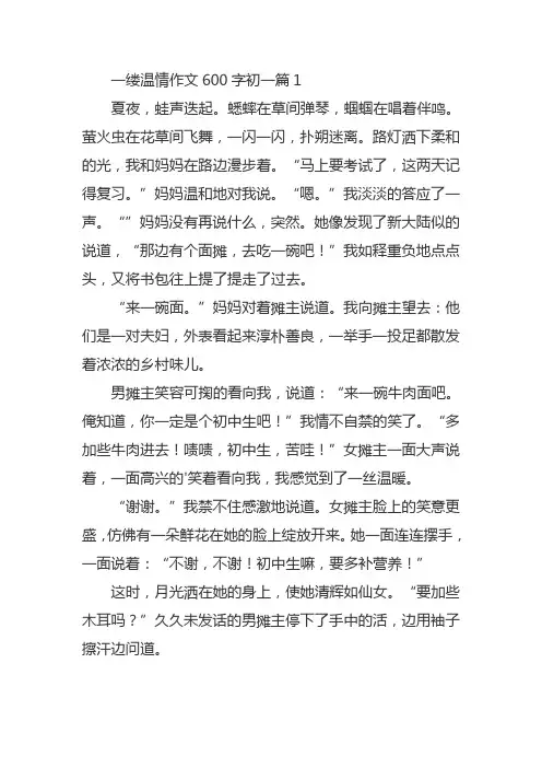 一缕温情作文600字初一