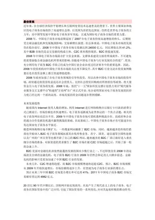 电子商务在国际贸易的发展现状 取得的成绩和存在问题