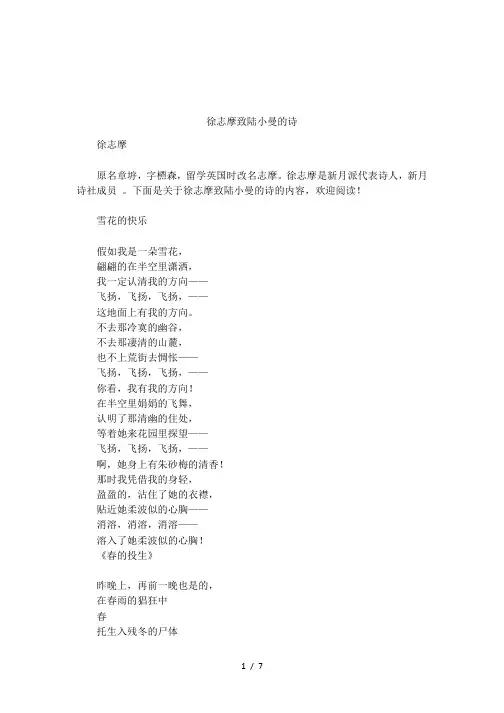 徐志摩致陆小曼的诗