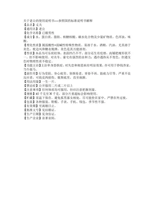 关于老公的使用说明书