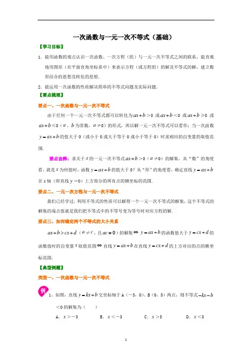 八下数学9一次函数与一元一次不等式(基础)知识讲解 - 副本